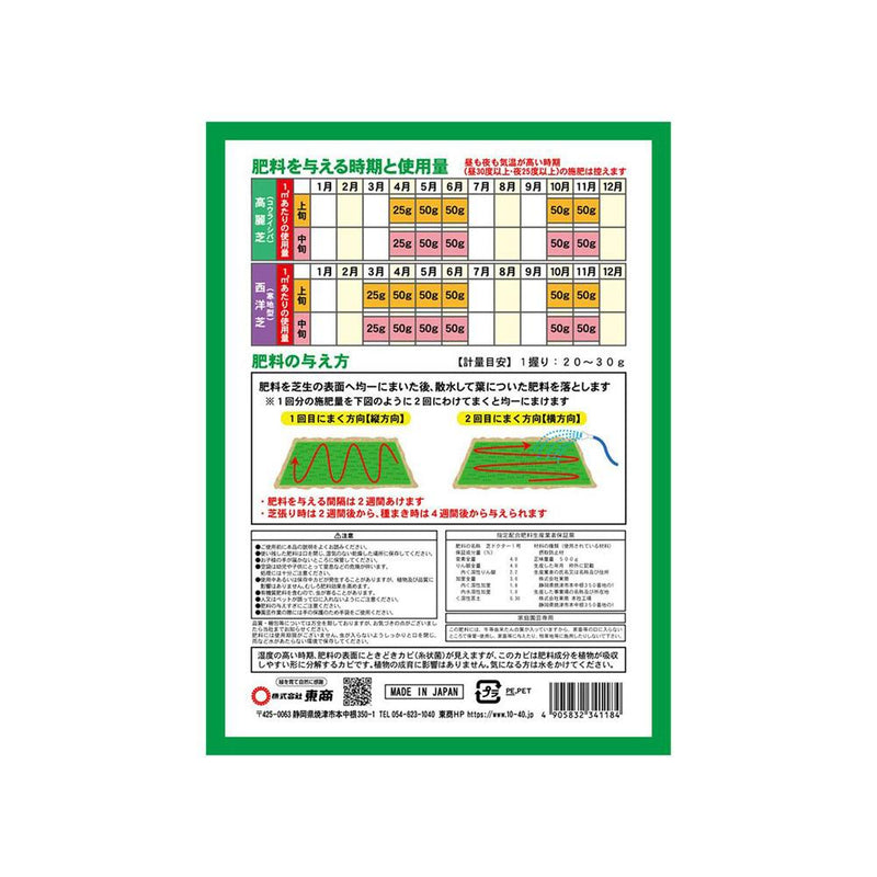 東商 芝生の肥料 500g
