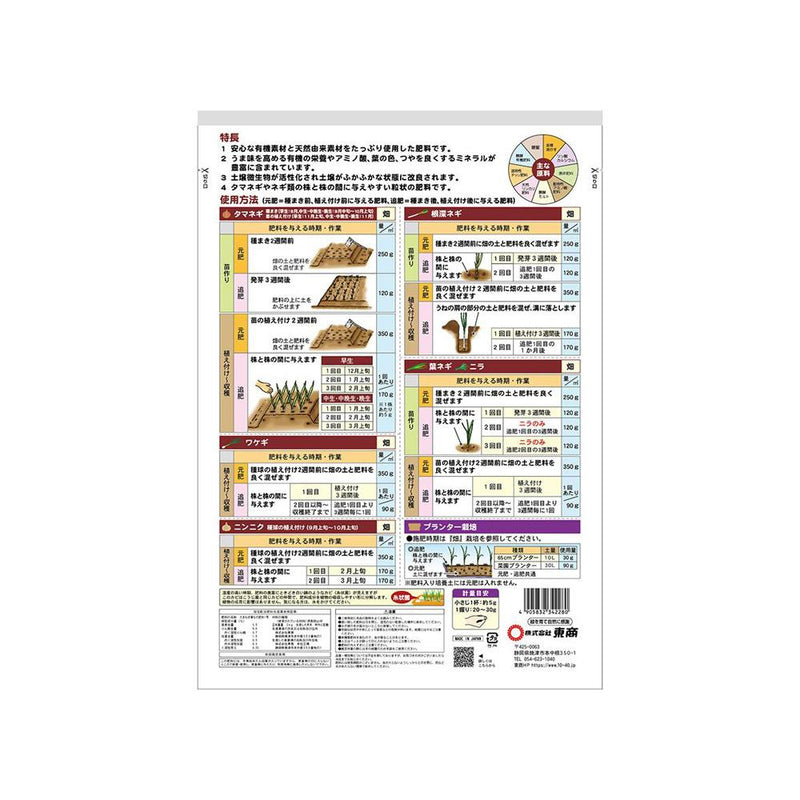 東商 たまねぎ・ねぎ類の肥料 2kg