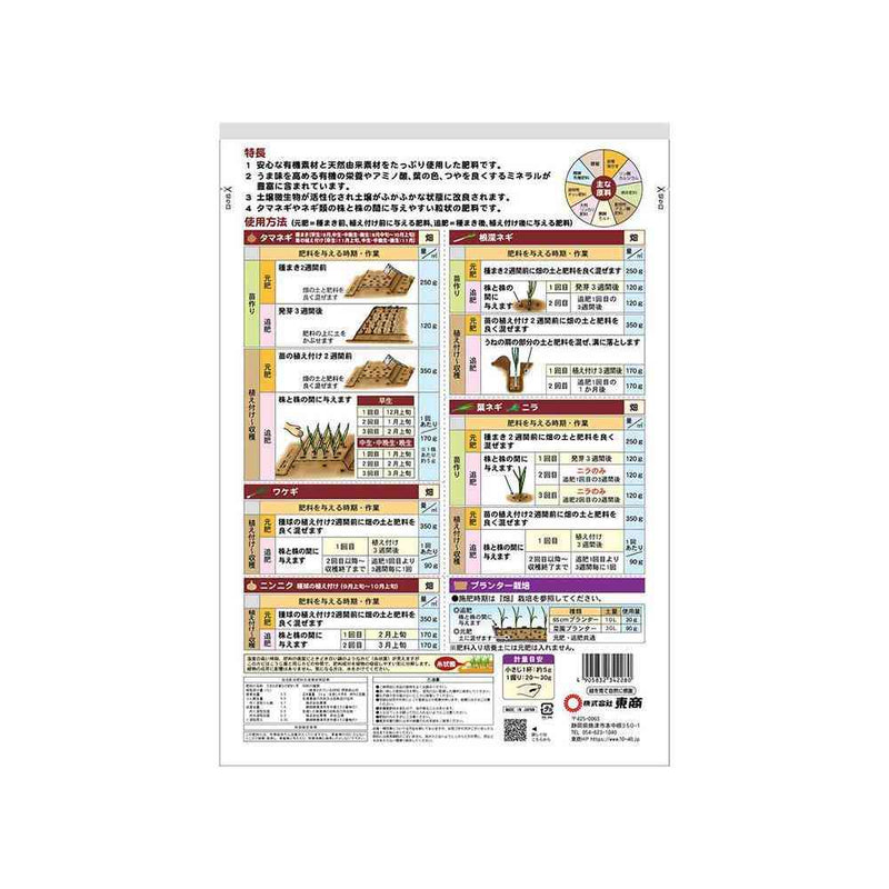 東商 たまねぎ・ねぎ類の肥料 2kg