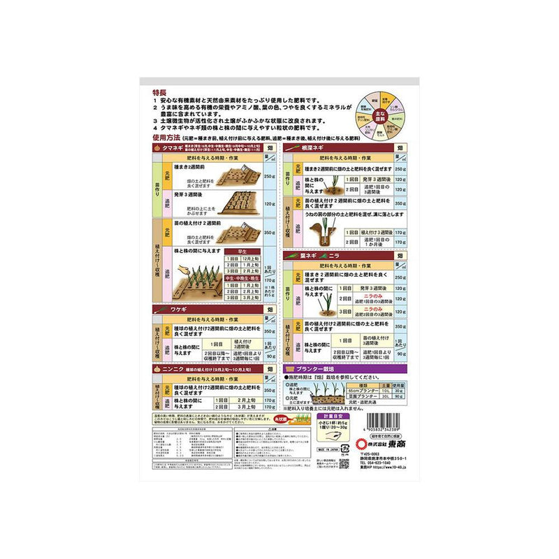 東商 たまねぎ・ねぎ類の肥料 4kg