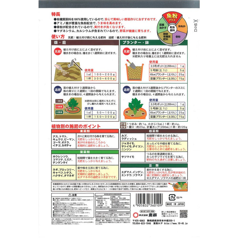 東商 有機100％野菜の肥料 650g