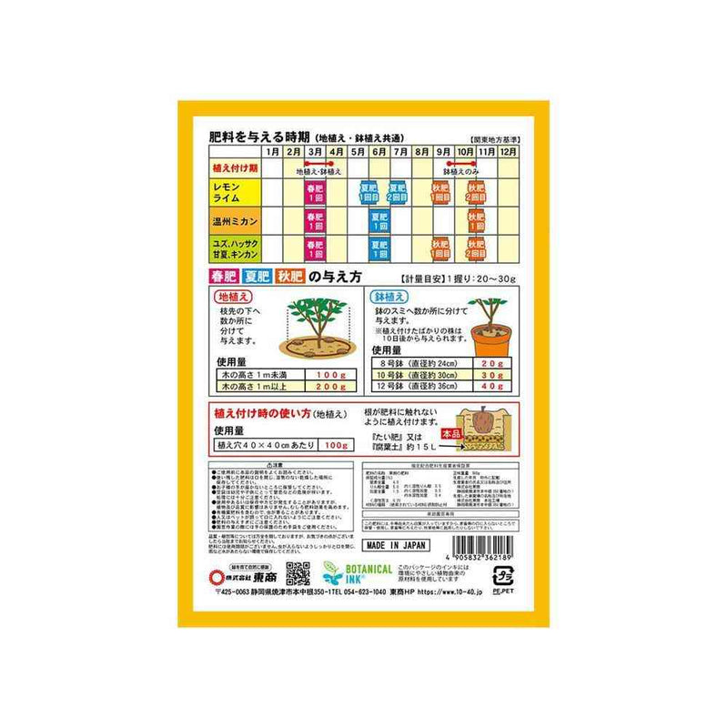 東商 レモン・ミカン・柑橘類の肥料 500g