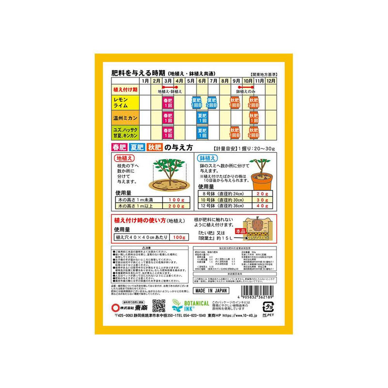 東商 レモン・ミカン・柑橘類の肥料 500g