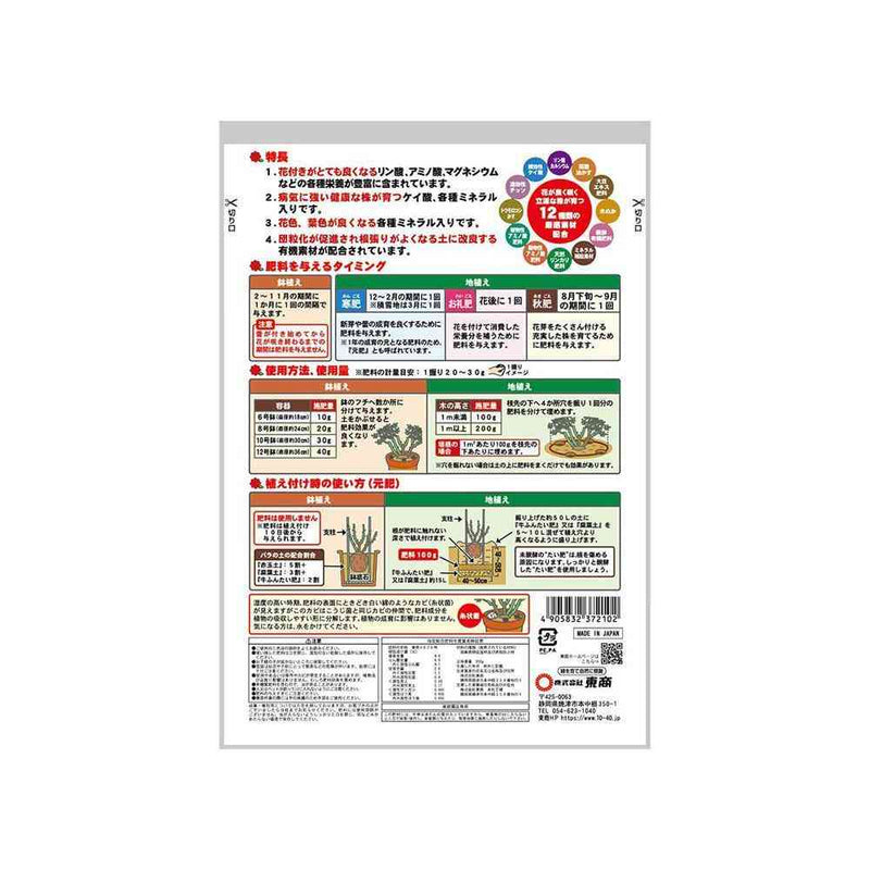 東商 バラ・花木の肥料 500g