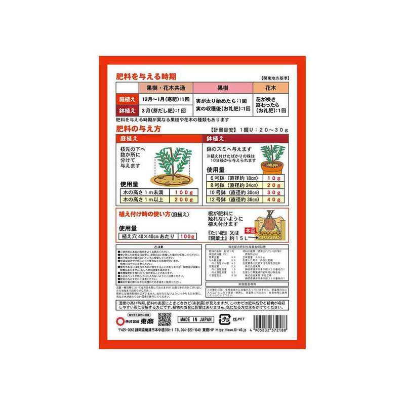 東商 果樹・花木の肥料 500g