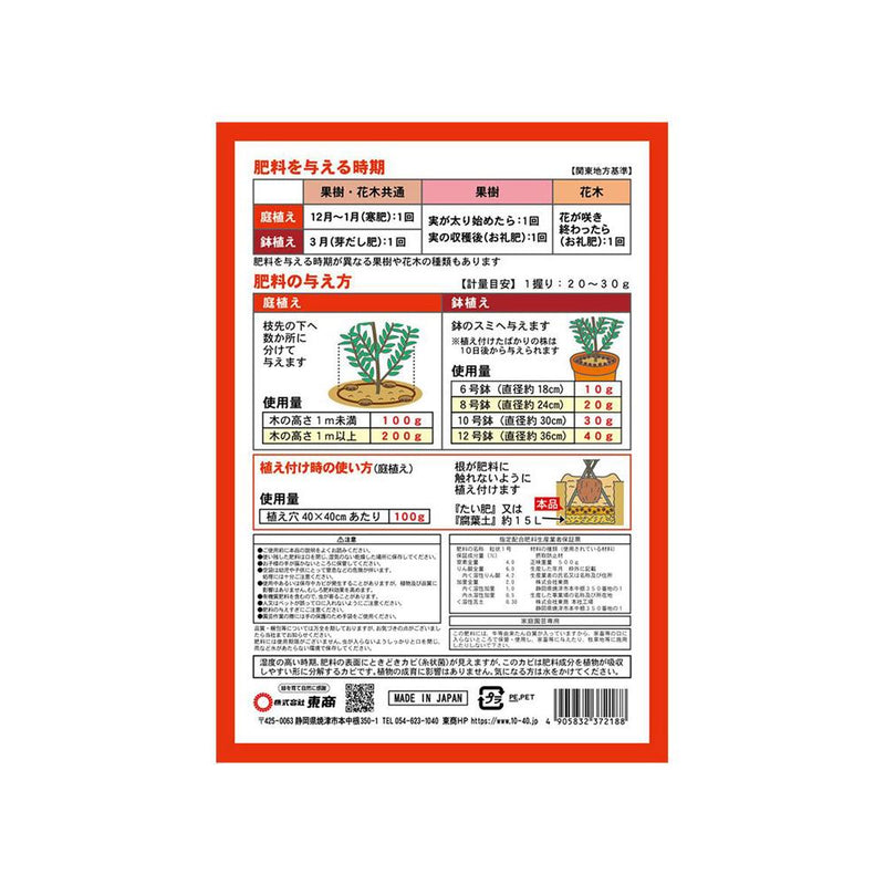 東商 果樹・花木の肥料 500g