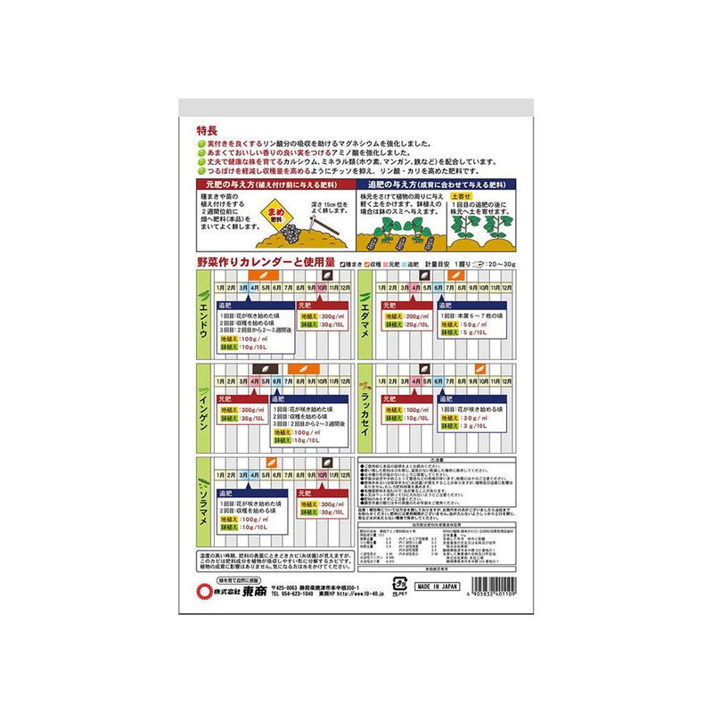 東商 まめ肥料 1kg