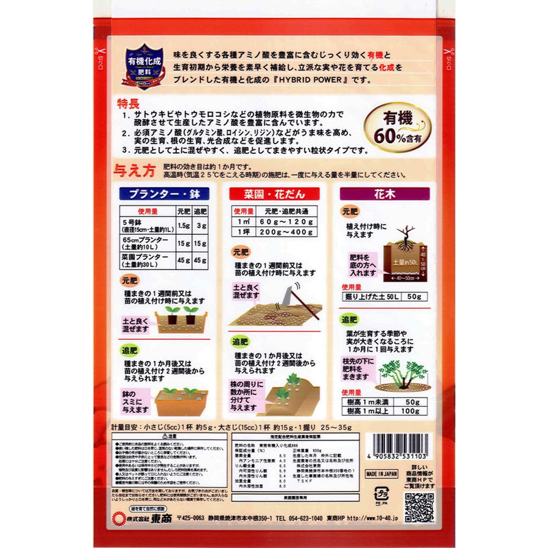 東商 有機化成肥料 650G