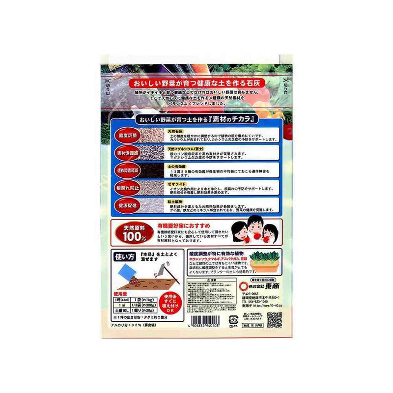 東商 天然100％野菜の石灰 1kg