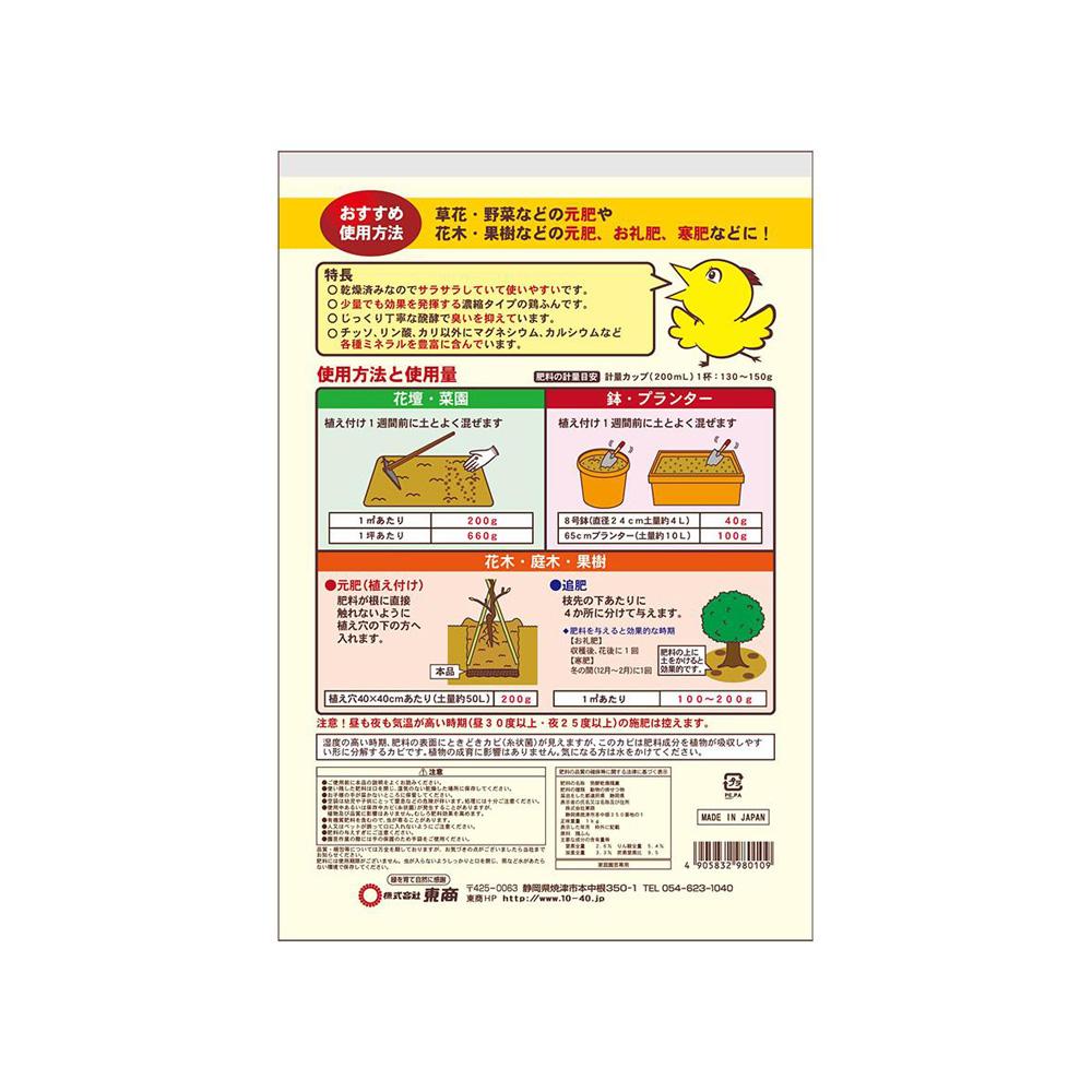 東商 醗酵鶏ふん 濃縮タイプ 1kg