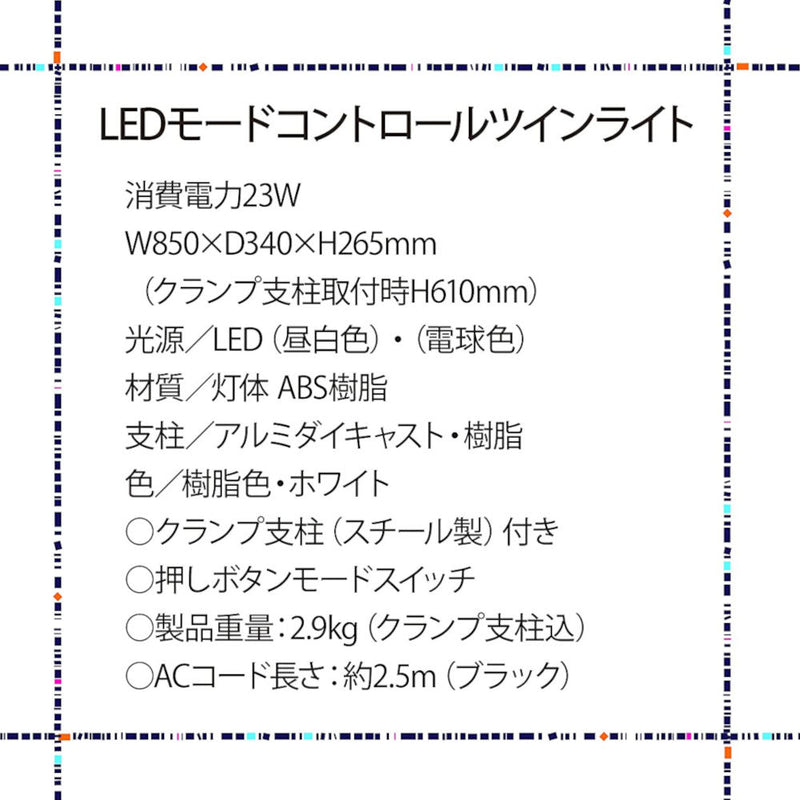 学習机 LEDライト エコレディ ツインライト ECL-546 メーカー直送 ▼返品・キャンセル不可【他商品との同時購入不可】