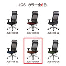 エルゴノミックチェア JG6-105OR 肘付オフィスチェア 【直送品】 返品・キャンセル・他商品と同時購入は不可