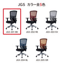 エルゴノミックチェア JG5-201BK 肘付オフィスチェア 【直送品】 返品・キャンセル・他商品と同時購入は不可