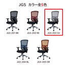 エルゴノミックチェア JG5-203SV 肘付オフィスチェア 【直送品】 返品・キャンセル・他商品と同時購入は不可