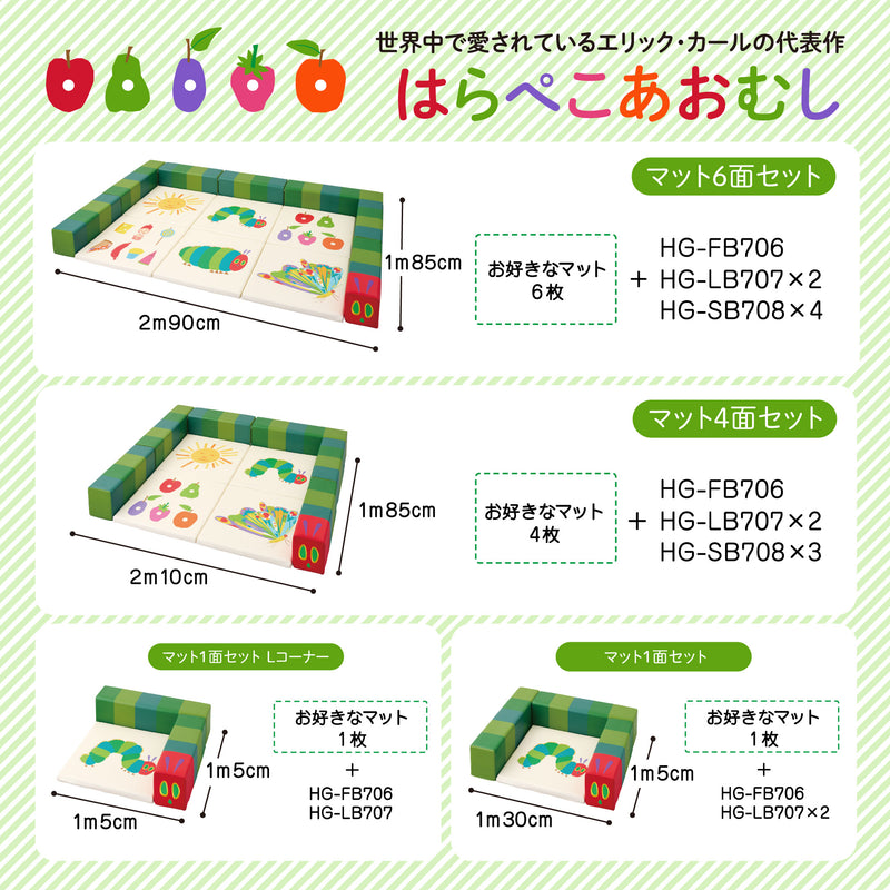 はらぺこあおむし フロアマット たべもの HG-FM703 メーカー直送 ▼返品・キャンセル不可【他商品との同時購入不可】