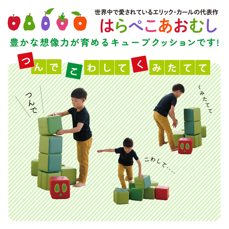 はらぺこあおむし キューブクッション 8個入り HG-HA710 メーカー直送 ▼返品・キャンセル不可【他商品との同時購入不可】