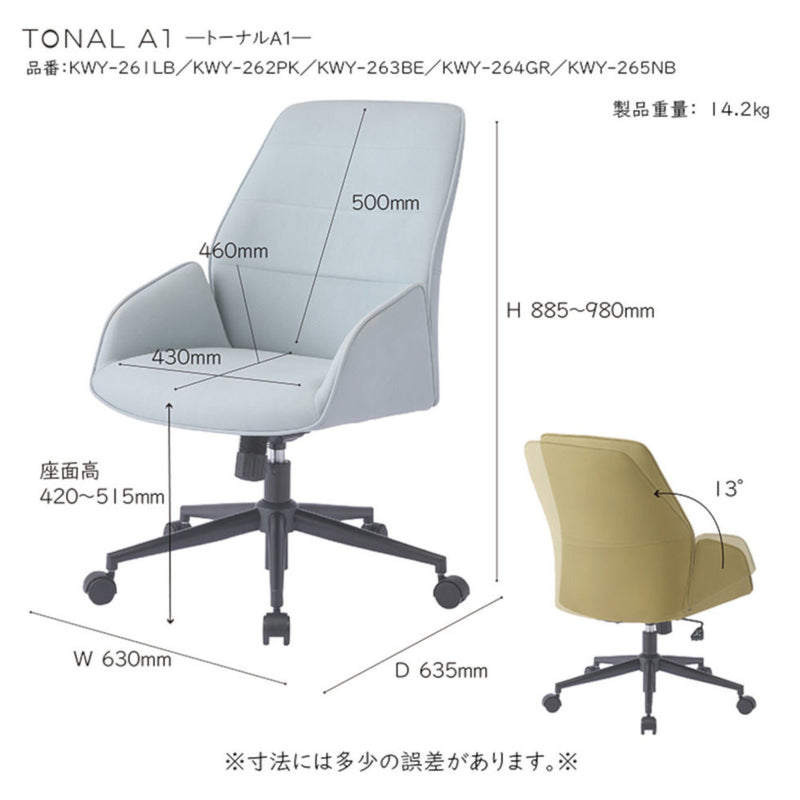 回転チェア トーナルチェア TONAL A1 KWY-262PK メーカー直送 ▼返品・キャンセル不可【他商品との同時購入不可】