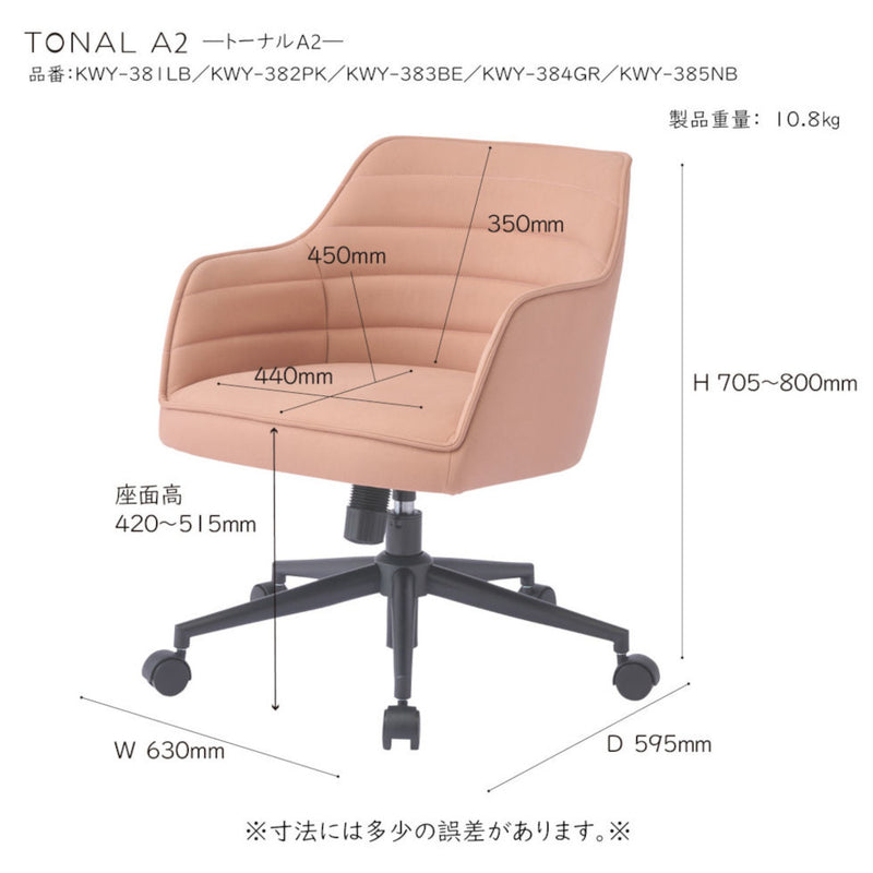 回転チェア トーナルチェア TONAL A2 KWY-383BE メーカー直送 ▼返品・キャンセル不可【他商品との同時購入不可】