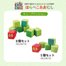 はらぺこあおむし キューブクッション 5個入り HG-HA733 メーカー直送 ▼返品・キャンセル不可【他商品との同時購入不可】