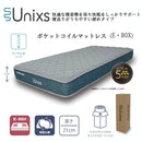 Unixs KAM-562 セミダブルマットレス（圧縮） 【直送品】 返品・キャンセル・他商品と同時購入は不可