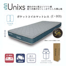 Unixs KAW-488 ダブルマットレス（圧縮） 【直送品】 返品・キャンセル・他商品と同時購入は不可