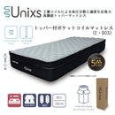 Unixs KAW-380 ダブルマットレス（圧縮） 【直送品】 返品・キャンセル・他商品と同時購入は不可
