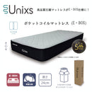 Unixs KAS-920 シングルマットレス（圧縮） 【直送品】 返品・キャンセル・他商品と同時購入は不可