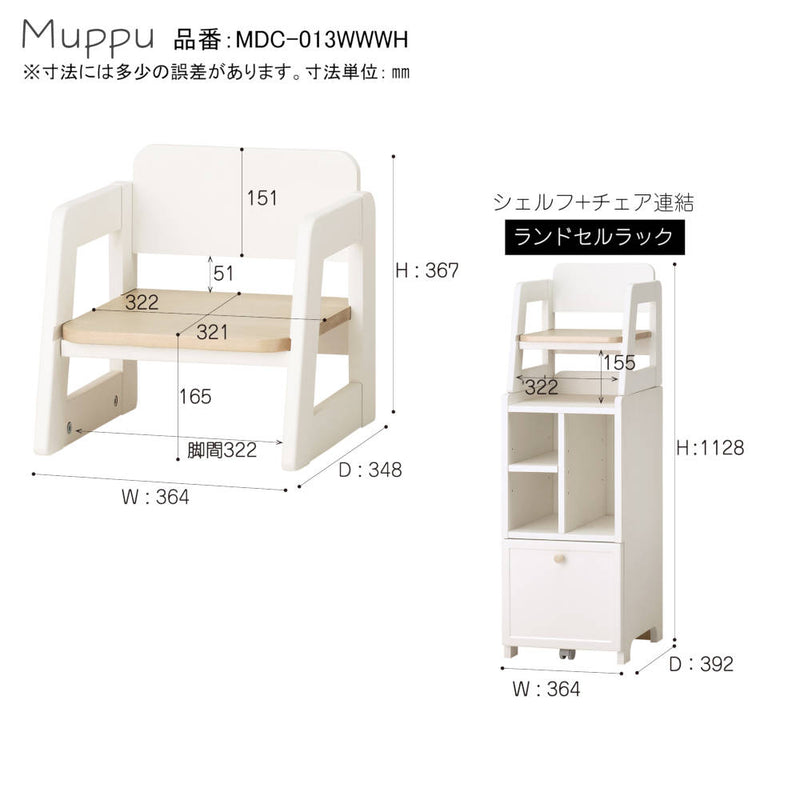 学習机 キッズ ムップ  チェア MDC-013WWWH メーカー直送 ▼返品・キャンセル不可【他商品との同時購入不可】