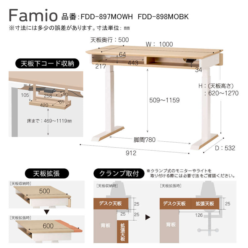 学習机 ファミオ  昇降デスク FDD-898MOBK メーカー直送 ▼返品・キャンセル不可【他商品との同時購入不可】