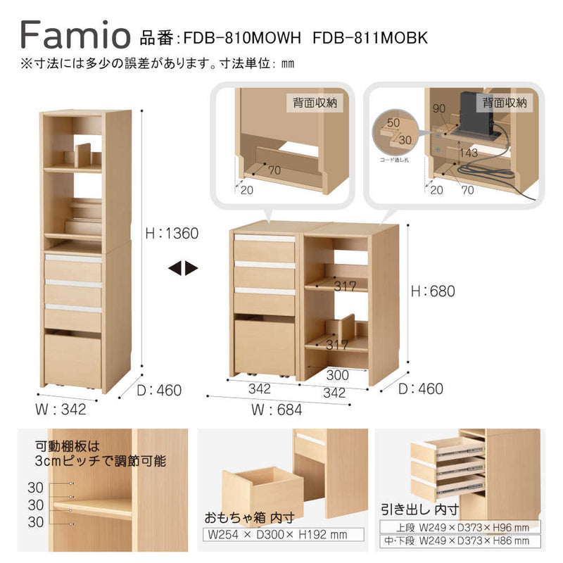 学習机 ファミオ  キャビネットシェルフ FDB-811MOBK メーカー直送 ▼返品・キャンセル不可【他商品との同時購入不可】