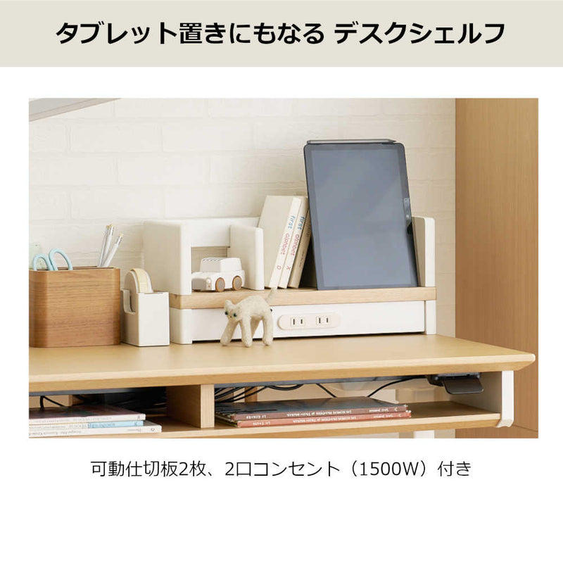 学習机 ファミオ  デスクシェルフ FDA-812MOWH メーカー直送 ▼返品・キャンセル不可【他商品との同時購入不可】