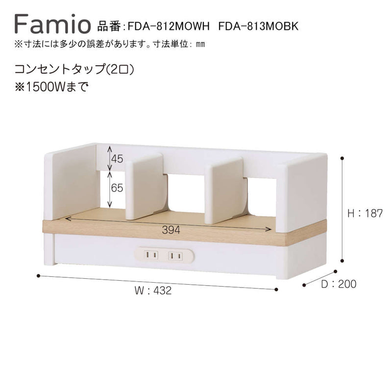 学習机 ファミオ  デスクシェルフ FDA-813MOBK メーカー直送 ▼返品・キャンセル不可【他商品との同時購入不可】