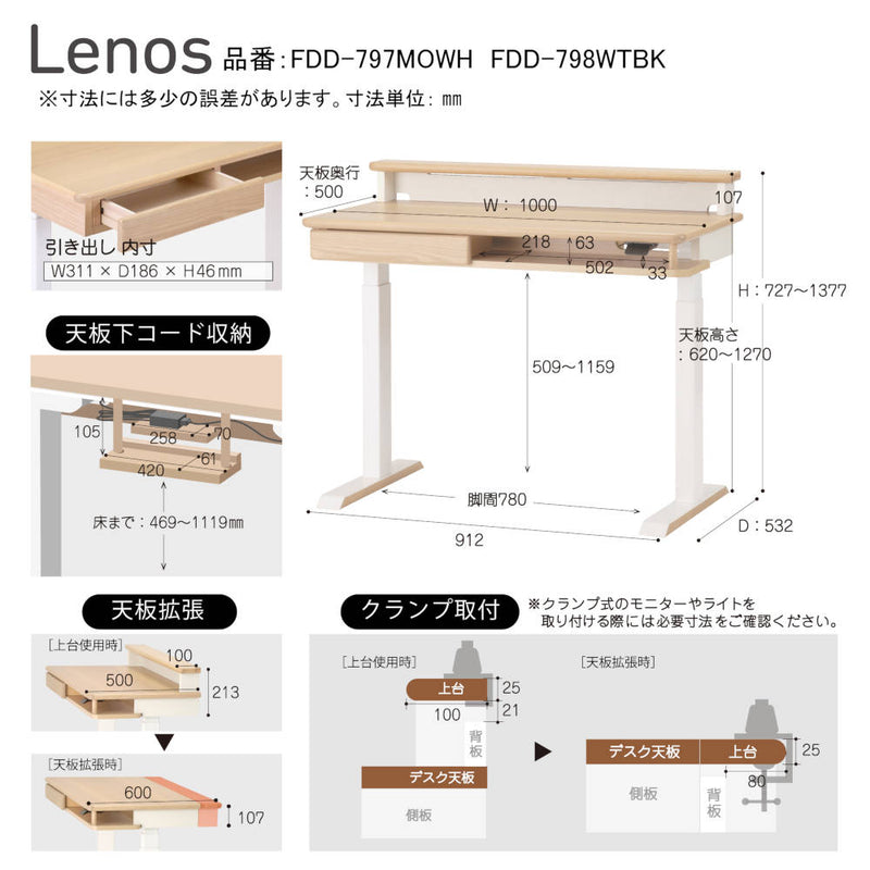 学習机 レノス  昇降デスク FDD-797MOWH メーカー直送 ▼返品・キャンセル不可【他商品との同時購入不可】