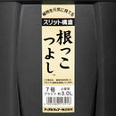 アップルウェアー 根っこつよし 7号 ブラック