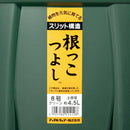 アップルウェアー 根っこつよし 8号 グリーン