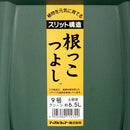 アップルウェアー 根っこつよし 9号 グリーン