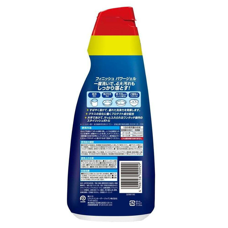 フィニッシュ パワージェル 650ml