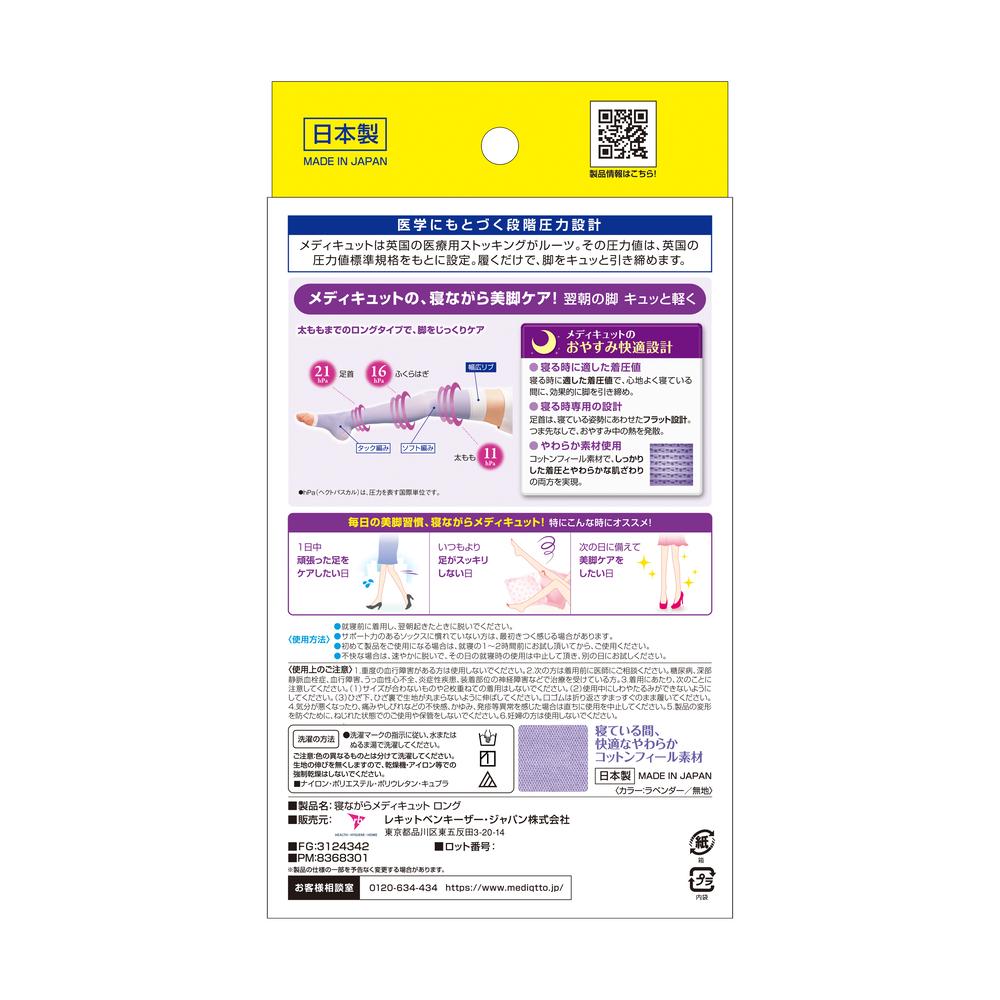 Dr.scholl 寝ながらメディキュットロング Mサイズ