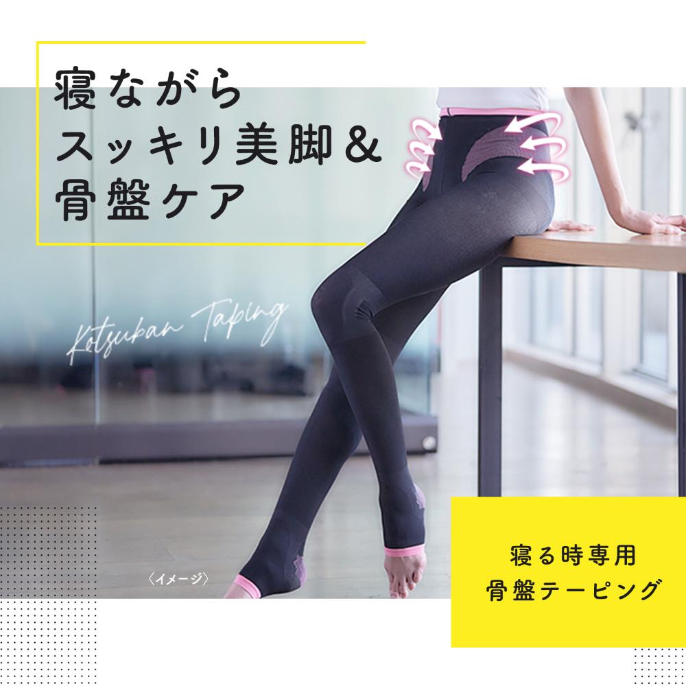 HASHIMOTO 77足美脚&骨盤ケア 骨盤レギンス メディキュット M 寝ながらメディキュットボディシェイプスパッツ骨盤サポート付き L