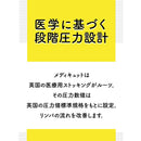 【一般医療機器】メディキュット メディカルハイソックス Lサイズ