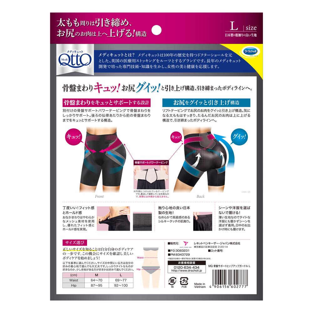 メディキュット 骨盤サポート ヒップアップガードル Lサイズ