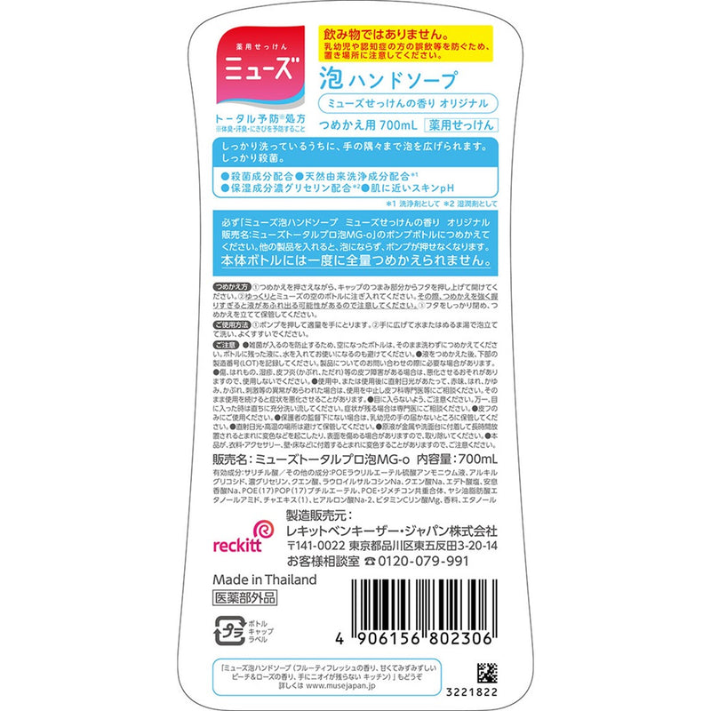 【医薬部外品】レキットベンキーザー・ジャパン 泡ミューズ オリジナル メガサイズ 詰替用 700ml