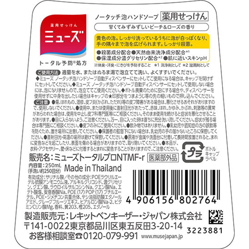 【医薬部外品】レキットベンキーザー・ジャパン ミューズノータッチ付替ボトル ピーチ＆ローズ 250ml