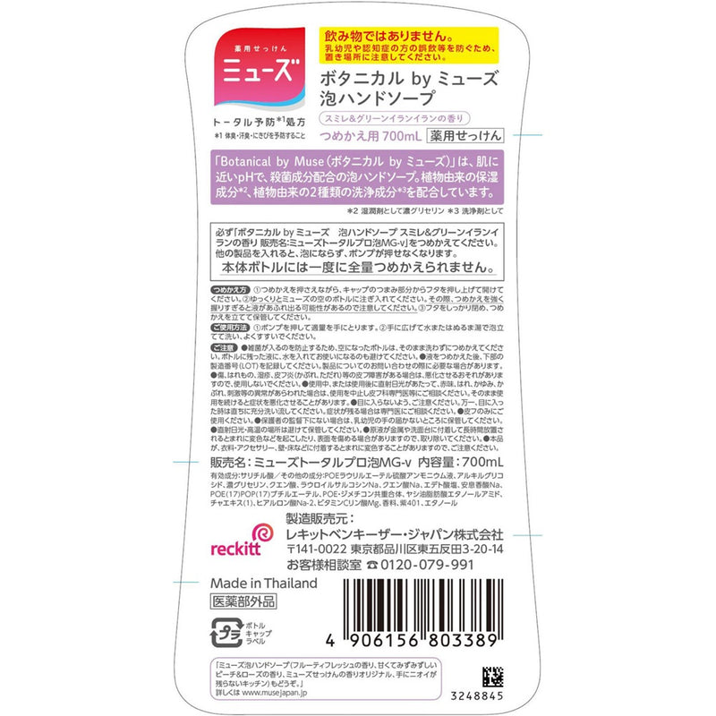 【医薬部外品】レキットベンキーザー・ジャパン 泡ミューズ ボタニカル メガサイズ スミレ＆グリーンイランイランの香り 詰替用 700ml