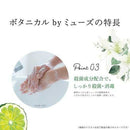 【医薬部外品】泡ミューズ ハンドソープ ボタニカルホワイト 本体 250ml