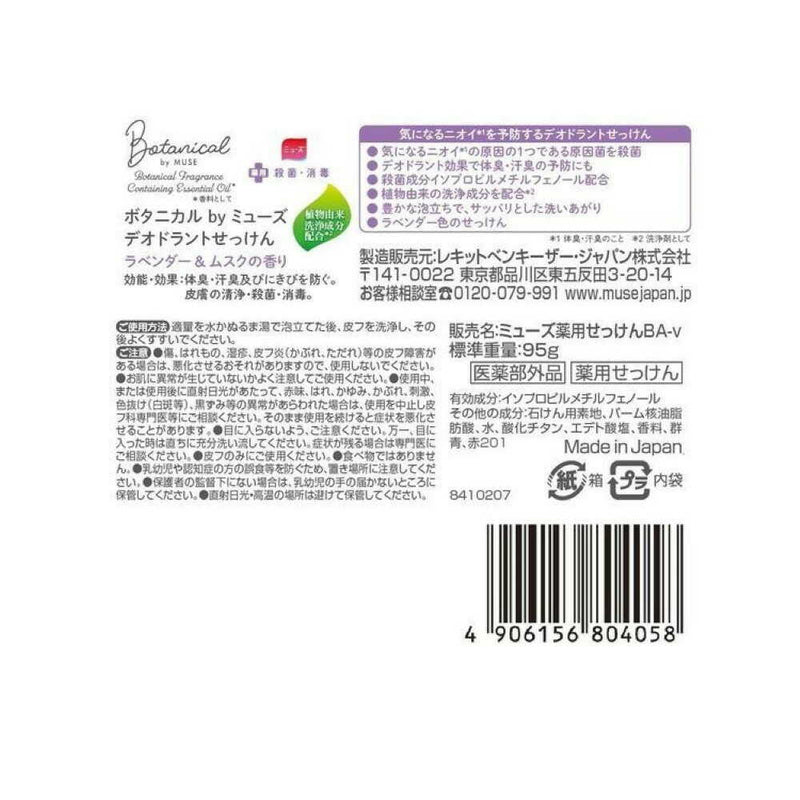 【医薬部外品】レキットベンキーザー・ジャパン ミューズ石鹸ボタニカル ラベンダー 1個