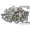 雑草抑制 タイヤにやさしい 駐車場のジャリ 約15kg×8袋 メーカー直送 ▼返品・キャンセル不可【他商品との同時購入不可】kg