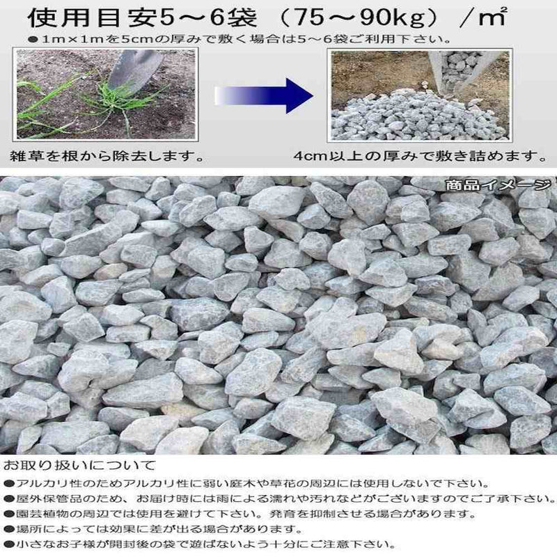 雑草抑制 タイヤにやさしい 駐車場のジャリ 約15kg×8袋 メーカー直送 ▼返品・キャンセル不可【他商品との同時購入不可】kg