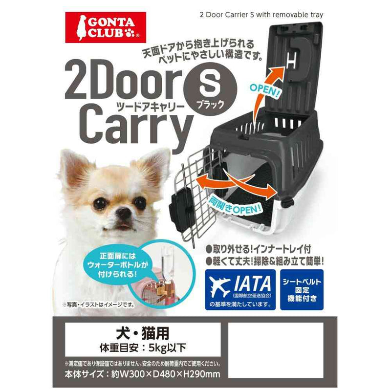 2ドアキャリー S ブラック メーカー直送 ▼返品・キャンセル不可【他商品との同時購入不可】