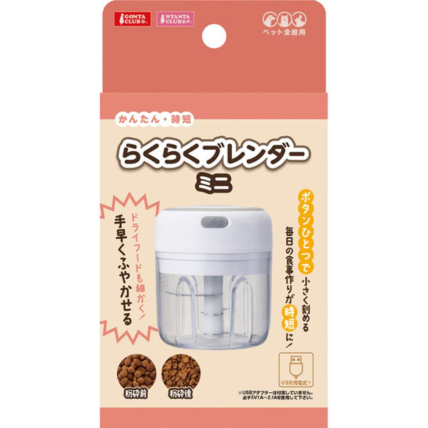らくらくブレンダーミニ メーカー直送▼返品・キャンセル不可【他商品との同時購入不可】